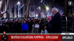 საპროტესტო აქცია-მსვლელობა