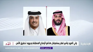 Crown Prince and Emir of Qatar discuss latest regional developments over the phone