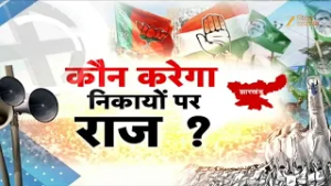 Jharkhand Nikay Chunav Update:  झारखंड के शहरों में  चला BJP का जादू !