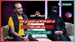 Samir and Rabab's interview with Souad Al-Khalidi in episode four of the Lifelong Partner 2 program