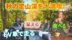 [Autumn in Jozankei] Exploring Stunning Fall Foliage in a Classic Mini EV! A Hot Spring Town Driv...