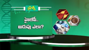 హైబీపీ... అదుపు ఎలా?  | Health Tip For Control High BP | Sukhibhava | ETV Life