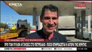 Προ των πυλών αυξήσεις στο πετρέλαιο - Πόσο επηρεάζεται ηαγορά της Κρήτης