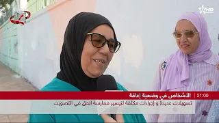 People with Disabilities: Numerous Facilities and Enhanced Measures to Facilitate the Right to Vote