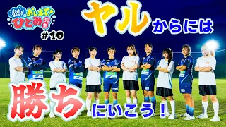 [Teach Me! Ms. Hitomi] Episode 10: Soccer Showdown "If We're Going to Do This, Let's Play to Win!"