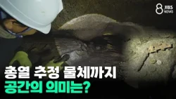 Even a suspected gun barrel... What is the significance of this space? / JIBS / Jeju / 10/28/2026