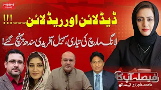 Deadline or Red Line? | PTI Long March | Faisla AapKa With Asma Shirazi | Hum News | Pakistan