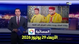 Evening News: Wednesday, July 29, 2026