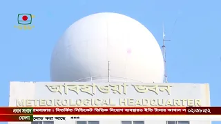 আগামীকাল সকাল ৯টা পর্যন্ত আবহাওয়ার পূর্বাভাস