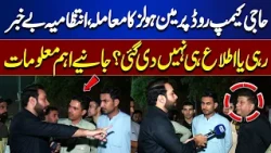 Haji Camp Road Safety Concern: Was the Administration Notified?| Tamasha | Lahore News HD