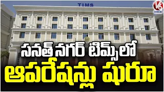 Surgical Operations for Patients Begin at Sanath Nagar TIMS | V6 News