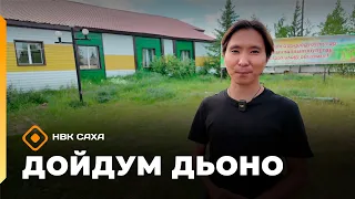 «Дойдум дьоно» (29.07.26)