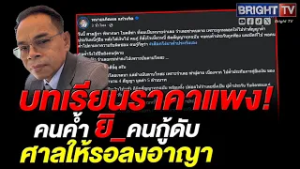 ศาลฎีกาลดโทษจำคุกเหลือ 5 ปี รอลงอาญา 2 ปี มือยิ_ดับลูกหนี้แสบ ชี้คำพูดเสือ_โง่เอง ข่มเหงจิตใจร้ายแรง