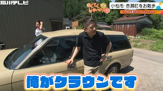 Akase-machi, Komatsu City... A "Crown out of nowhere!" So excited to see this elegant classic car