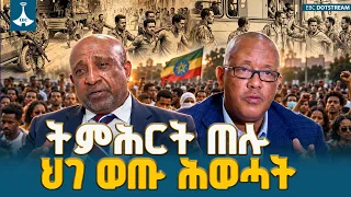 ከትግራይ የመጡ ተማሪዎችና ወጣቶች አዲስ ተስፋ፦ በሌሎች የሀገሪቱ ክፍሎች የተመቻቸ የትምህርትና የሰላም እድል | Tigray Students