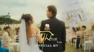 បើសិនបងជាគេ | នី រតនា | MV | RHM