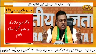 BJP announces nationwide campaign to promote use of Vande Mataram