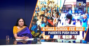 Karnataka School Fee Hike row : Pvt schools Vs parents | News9