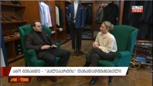 ვსაუბრობთ მამაკაცის კლასიკურ ჩაცმის სტილზე, ქართული ბრენდის "Pallecarte"-ის დამფუძნებლებთან