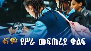 የዲጂታል ክሂሎት ባለቤት ትውልድ