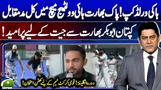 Hockey WorldCup! Pakistan & India to compete tomorrow in high-voltage match - Score - Yahya Hussaini