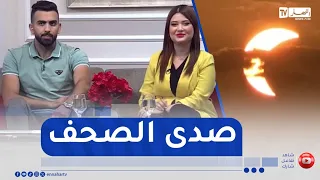 صدى الصحف لصبيحة الخميس 13 08 2026