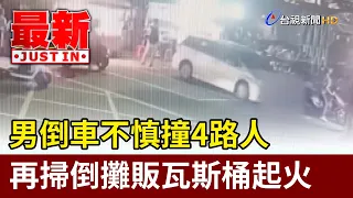 Driver Backs Into 4 Pedestrians, Crashes Into Street Stall Causing Gas Explosion [Breaking News]