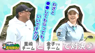 里崎智也のゴルフ直球勝負！ 第289回【ゲスト】金子未来プロ②（2026年5月24日放送）