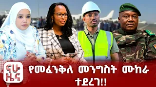 ግብር ከፋዮች ላይ የተገጠመው ካሜራ!!