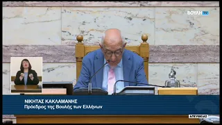 Ομιλία ΠτΒ Ν.Κακλαμάνη - Επίσκεψη ΠτΒ της Κυπριακής Δημοκρατίας, κας Αννίτας Δημητρίου (30/06/2026)