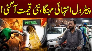 Petrol is Very Expensive, New Petrol Price | Breaking News | City 41