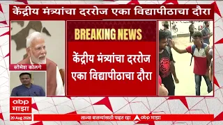 PM Modi on Gen Z : 'जेन-झी'पर्यंत पोहोचण्यासाठी मास्टरप्लॅन; 'वन डे, वन युनिव्हर्सिटी' अभियान