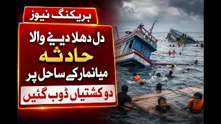 Myanmar Boat Tragedy | Nearly 500 Feared Dead After Two Boats Sink.