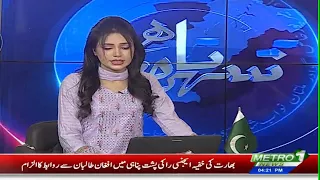 Shehar Nama | Pakistan News Updates | Metro1 News | 19 Aug 2026
