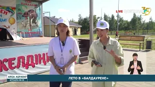 Лето в «Балдуарене»