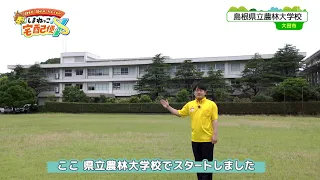 【しまねっこの宅配便X】#13「未来へつなごう！しまねの農業」