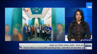 مشرف عمليات إسعاف بني سويف: كان هدفي الحفاظ على حياة الطفل محمد رجب ووالده