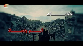 Al Mayadeen Exclusive | Special Episode with Ghassan Abu-Sittah - Dieter Reinisch | PROMO
