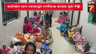 କାର୍ଯ୍ୟକ୍ଷମ ହେବ କୋରାପୁଟ ମେଡିକାଲ କଲେଜର ନୂଆ ବିଲ୍ଡିଂ! ସମୀକ୍ଷା କଲେ ସ୍ୱାସ୍ଥ୍ୟମନ୍ତ୍ରୀ ମୁକେଶ ମହାଲିଙ୍ଗ