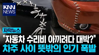 Broken Bumper Tied Up with String? Bizarre DIY Fix Stuns Everyone / KNN