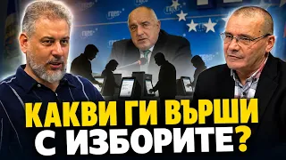 Тома Николов: Какви ги върши Бойко Борисов с кандидатурите за президент? Кандидатите и сметките