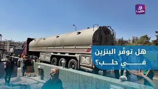 Are Fuel Supplies Available at Gas Stations in Aleppo?