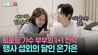“My husband’s new song is out😍” Eun Ga-eun, the supportive queen, rolls up her sleeves to promote...