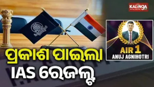 UPSC CSE 2025 results announced, Anuj Agnihotri topper, Check top 20 qualifiers | Kalinga TV