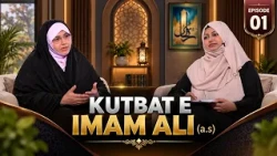 Khutbat e Imam Aliع || Episode 01 || Zakira Azmi Zehra || Neelam Bhayani || Channel WIN