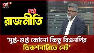 আপনাদের কি ফ্যাসিবাদ হওয়ার ইচ্ছে আছে? | BNP | Opposition Party | Ekattor TV