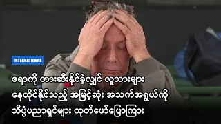 ဇရာကို တားနိုင်လျှင် လူသားများ နေနိုင်သည့် အမြင့်ဆုံး အသက်ကို သိပ္ပံပညာရှင်များ ထုတ်ဖော်ပြောကြား