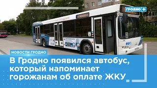 A Bus Now Reminds Residents to Pay Their Utility Bills