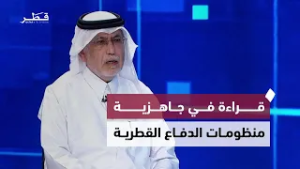 منظومات الدفاع القطرية.. قراءة في مستوى الجاهزية والقدرات مع جابر الحرمي رئيس تحرير صحيفة الشرق