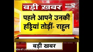 PM Modi और Amit Shah पर Congress का वार | पार्टी ने सरकार को दी नसीहत | Janta Tv